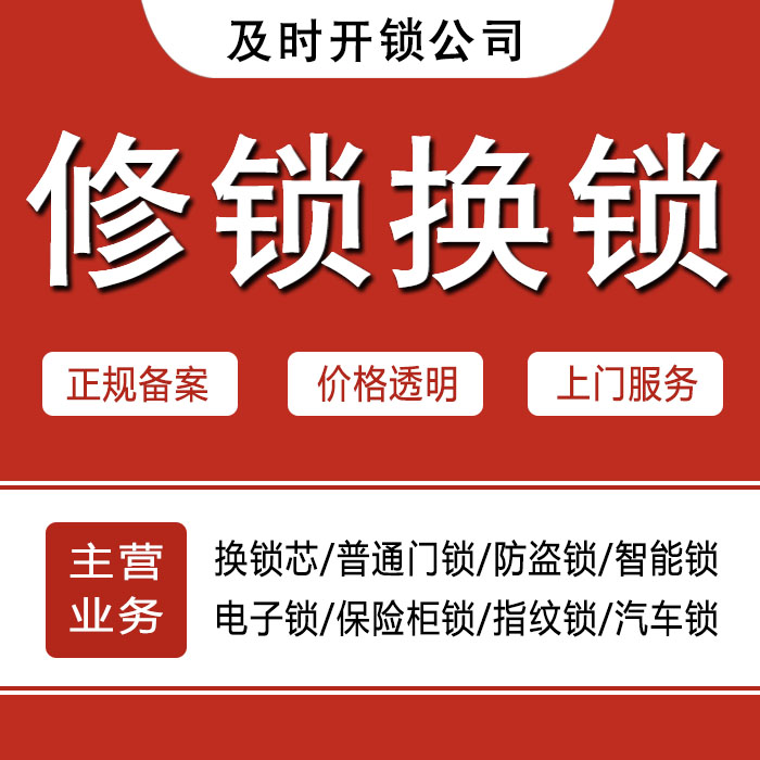 肇庆封开县24小时上门 [开锁换锁修锁] 防盗门·保险柜·汽车锁